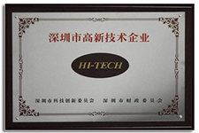 深圳市高新技術企業