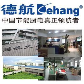 廣州德航電器科技-廣州德航廚電科技加盟