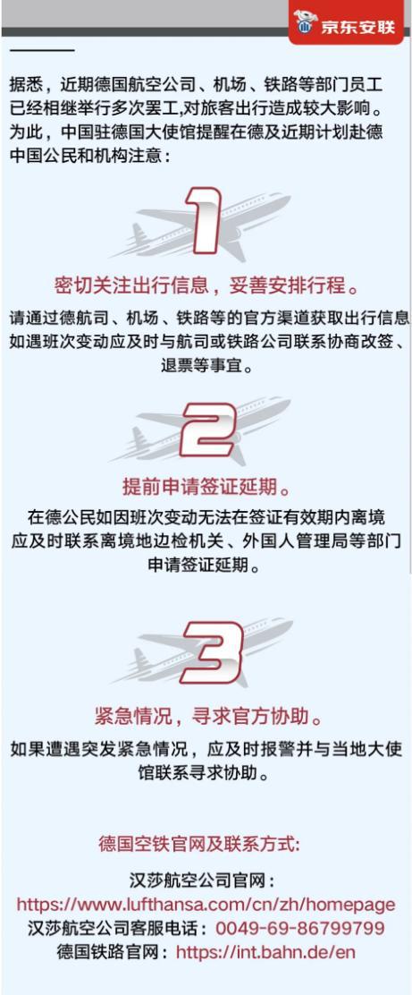 德國出行旅游必看!罷工來襲,京東安聯保險提示您如何應對
