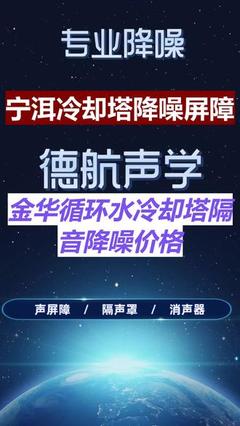 金華循環(huán)水冷卻塔隔音降噪價(jià)格